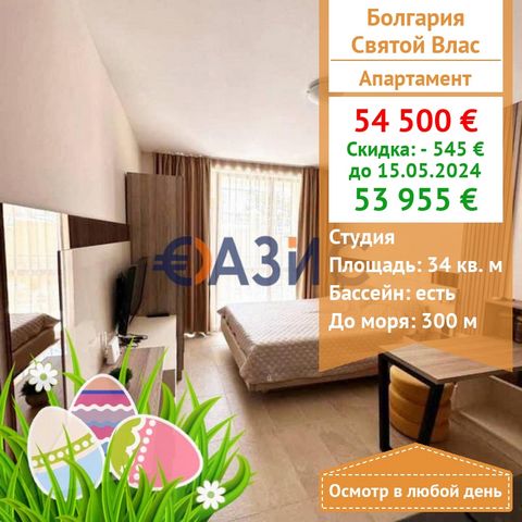 #33045704 Price: 54,500 euros Locality: Sveti Vlas Rooms: 1 Total area: 34 sq. m . Floor: 1\6 Service fee: 340 euros per year Construction Stage: The building was put into operation - Act 16 Payment scheme: 2000 euro deposit, 100% upon signing a nota...