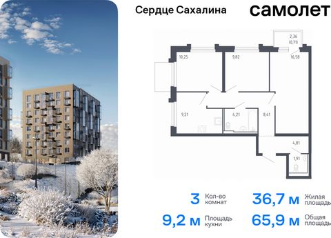 Продается 3-комн. квартира. Квартира расположена на 10 этаже 17 этажного монолитно-кирпичного дома (Корпус 1.1, Секция 1) в ЖК «Сердце Сахалина» от группы «Самолет». Теперь и на острове — мы строим свой первый проект на Сахалине, в городе Корсакове. ...