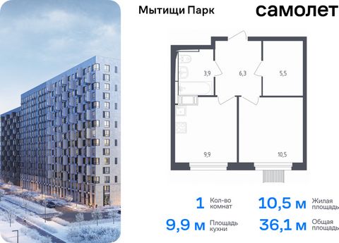 Продается 1-комн. квартира. Квартира расположена на 5 этаже 17 этажного монолитного дома (Корпус 4.2, Секция 9) в ЖК «Мытищи Парк» от группы «Самолет». ЖК «Мытищи Парк» — это надежные и долговечные монолитные корпуса. При проектировании домов и терри...