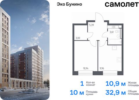 Продается 1-комн. квартира. Квартира расположена на 12 этаже 14 этажного монолитно-кирпичного дома (Корпус 14-2, Секция 3) в ЖК «Эко Бунино» от группы «Самолет». «Эко Бунино» — жилой комплекс в Новой Москве, полностью готовый для жизни. Уже построены...