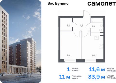 Продается 1-комн. квартира. Квартира расположена на 21 этаже 23 этажного монолитного дома (Корпус 15, Секция 6) в ЖК «Эко Бунино» от группы «Самолет». «Эко Бунино» — жилой комплекс в Новой Москве, полностью готовый для жизни. Уже построены школа и де...