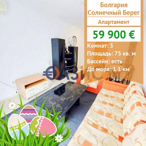 ID 33149798 Price: 53,500 euros Total area: 75 sq.m. Locality: Sunny Beach Rooms: 3 Terrace: 1 Floor: 2 of 5 Maintenance fee: 580 euros per year Construction stage: the building has been put into operation – Act 16 Payment scheme: 2000 euro deposit 1...