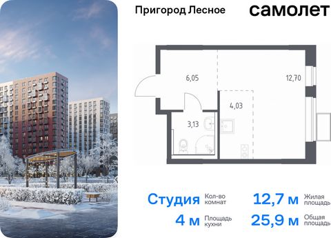 Продается квартира-студия. Квартира расположена на 4 этаже 12 этажного монолитно-кирпичного дома (Корпус 14.1, Секция 4) в ЖК «Пригород Лесное» от группы «Самолет». Жилой комплекс «Пригород Лесное» находится в 7 км от МКАД. До метро «Домодедовская» —...