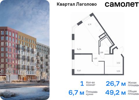 Продается 1-комн. квартира. Квартира расположена на 5 этаже 9 этажного монолитного дома (Корпус 1, Секция 5) в ЖК «Квартал Лаголово» от группы «Самолет». Цена динамическая и может отличаться, уточняйте актуальность у застройщика. «Квартал Лаголово» —...