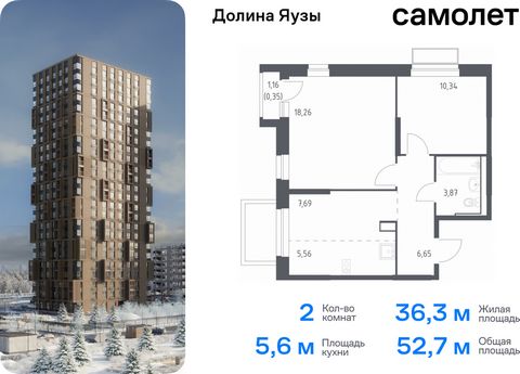 Продается 2-комн. квартира. Квартира расположена на 11 этаже 24 этажного монолитного дома (Корпус 3, Секция 1) в ЖК «Долина Яузы» от группы «Самолет». Жилой комплекс комфорт-класса «Долина Яузы» расположен на северо-востоке Московской области, в 200 ...