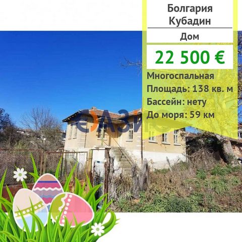 #28926290 A two-storey house of massive construction is offered in the very center of the village of Kubadin, total. Sredets, Bulgaria. Cost: 22,500 euro Locality: S. Kubadin Rooms: 6 Total area: 138 sq. m. Terrace: 0 Number of floors: 2 Land area: 1...