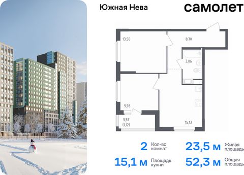 Продается 2-комн. квартира. Квартира расположена на 3 этаже 23 этажного монолитно-кирпичного дома (Корпус 1, Секция 2) в ЖК «Южная Нева» от группы «Самолет». «Южная Нева» - жилой комплекс во Всеволожском районе, на границе с живописным Невским лесопа...