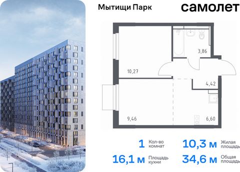 Продается 1-комн. квартира. Квартира расположена на 16 этаже 17 этажного монолитного дома (Корпус 5, Секция 9) в ЖК «Мытищи Парк» от группы «Самолет». ЖК «Мытищи Парк» — это надежные и долговечные монолитные корпуса. При проектировании домов и террит...