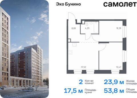 Продается 2-комн. квартира. Квартира расположена на 18 этаже 19 этажного монолитного дома (Корпус 13, Секция 1) в ЖК «Эко Бунино» от группы «Самолет». «Эко Бунино» — жилой комплекс в Новой Москве, полностью готовый для жизни. Уже построены школа и де...