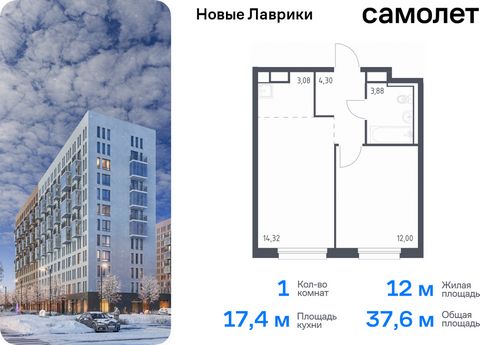 Продается 1-комн. квартира. Квартира расположена на 12 этаже 12 этажного монолитного дома (Корпус 1.3, Секция 5) в ЖК «Новые Лаврики» от группы «Самолет». Проект «Новые Лаврики» — жилой комплекс комфорт-класса во Всеволожском районе Санкт-Петербурга....