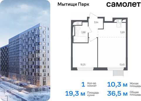 Продается 1-комн. квартира. Квартира расположена на 2 этаже 17 этажного монолитного дома (Корпус 1, Секция 6) в ЖК «Мытищи Парк» от группы «Самолет». ЖК «Мытищи Парк» — это надежные и долговечные монолитные корпуса. При проектировании домов и террито...