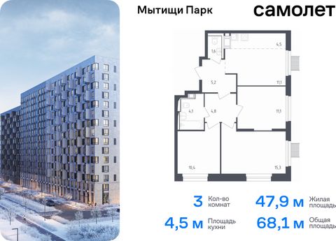 Продается 3-комн. квартира. Квартира расположена на 3 этаже 12 этажного монолитного дома (Корпус 4.2, Секция 5) в ЖК «Мытищи Парк» от группы «Самолет». ЖК «Мытищи Парк» — это надежные и долговечные монолитные корпуса. При проектировании домов и терри...