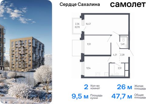 Продается 2-комн. квартира. Квартира расположена на 14 этаже 17 этажного монолитно-кирпичного дома (Корпус 1.1, Секция 1) в ЖК «Сердце Сахалина» от группы «Самолет». Теперь и на острове — мы строим свой первый проект на Сахалине, в городе Корсакове. ...