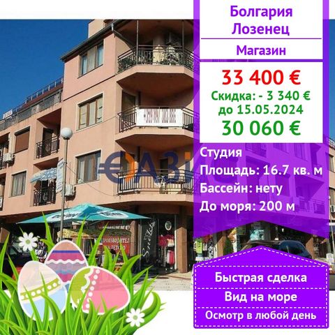 #28124872 A shop and land of 60 m2 are offered, on the ground floor of a 5-storey building, 200 m away. from the sea in the popular resort village of Lozenets, Burgas region, Bulgaria. Cost: 33 400 euro Locality: S. Lozenets Rooms: 1 Total area: 16.6...