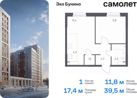 Продается 1-комн. квартира. Квартира расположена на 20 этаже 20 этажного монолитного дома (Корпус 15, Секция 4) в ЖК «Эко Бунино» от группы «Самолет». «Эко Бунино» — жилой комплекс в Новой Москве, полностью готовый для жизни. Уже построены школа и де...