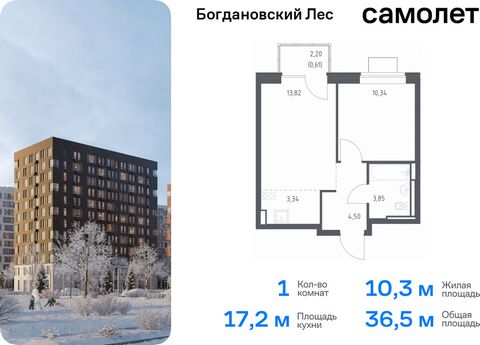 Продается 1-комн. квартира. Квартира расположена на 6 этаже 12 этажного монолитно-кирпичного дома (Корпус 7.3, Секция 4) в ЖК «Богдановский Лес» от группы «Самолет». Жилой комплекс «Богдановский Лес» находится в 17 км от МКАД в окружении леса и долин...