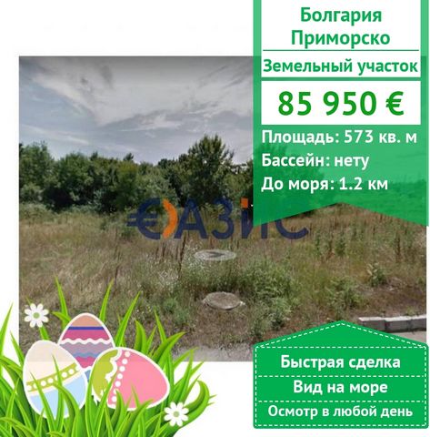 #28188892 A plot of land for housing construction is for sale in the center of Primorsko, Burgas region, Bulgaria. Price: 85,950 euros Locality: Primorsko Plot size: 573 sq. m. Payment plan: 2000 euro deposit 100% when signing a notarial act on the r...