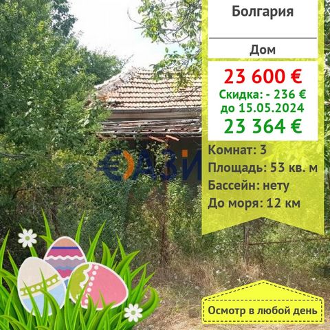 # 31296622 It is offered for sale: One-storey house and a plot of land in the village of Rakovsky, Nessebar community, Burgas region. Cost: 23,600 euros. Locality: S.Rakovsky, the region.Burgas Rooms: 3 Total area of the house: 53 sq.m.+yard of 1900 ...