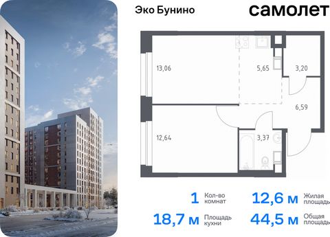 Продается 1-комн. квартира. Квартира расположена на 11 этаже 12 этажного монолитного дома (Корпус 13, Секция 4) в ЖК «Эко Бунино» от группы «Самолет». «Эко Бунино» — жилой комплекс в Новой Москве, полностью готовый для жизни. Уже построены школа и де...