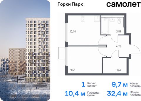 Продается 1-комн. квартира. Квартира расположена на 12 этаже 17 этажного монолитного дома (Корпус 6.1, Секция 3) в ЖК «Горки Парк» от группы «Самолет». Жилой комплекс комфорт-класса «Горки Парк» находится на берегу Коробовских прудов. Отсюда можно бы...