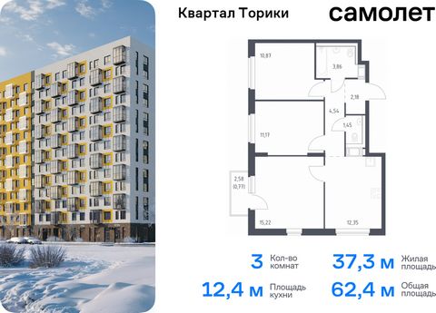 Продается 3-комн. квартира. Квартира расположена на 13 этаже 13 этажного монолитно-кирпичного дома (Корпус 1.1, Секция 5) в ЖК «Квартал Торики» от группы «Самолет». Жилой комплекс «Квартал Торики» — комфортное место для семьи. Из окон открывается гол...