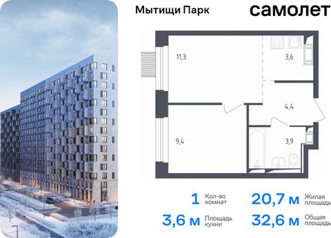 Продается 1-комн. квартира. Квартира расположена на 7 этаже 12 этажного монолитного дома (Корпус 4.2, Секция 5) в ЖК «Мытищи Парк» от группы «Самолет». ЖК «Мытищи Парк» — это надежные и долговечные монолитные корпуса. При проектировании домов и терри...