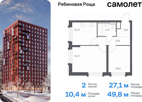 Продается 2-комн. квартира. Квартира расположена на 12 этаже 17 этажного монолитно-кирпичного дома (Корпус 1.2, Секция 1) в ЖК «Рябиновая Роща» от группы «Самолет». В «Рябиновой Роще» жители смогут наслаждаться прогулками по благоустроенной набережно...