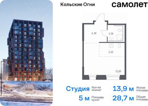 Продается квартира-студия. Квартира расположена на 11 этаже 14 этажного монолитно-кирпичного дома (Корпус 1, Секция 1) в ЖК «Кольские Огни» от группы «Самолет». Жилой комплекс «Кольские Огни» будет построен в Мурманской области, в городе Кола. Путь д...