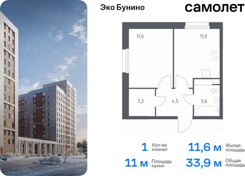 Продается 1-комн. квартира. Квартира расположена на 4 этаже 11 этажного монолитного дома (Корпус 15, Секция 10) в ЖК «Эко Бунино» от группы «Самолет». «Эко Бунино» — жилой комплекс в Новой Москве, полностью готовый для жизни. Уже построены школа и де...