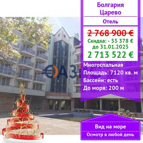 Предлагается отель в центре г. Царево, в 200 метрах от моря. Цена: 2 768 900 евро Расположение: г. Царево Номера: 101 Общая площадь: 7 120 кв.м. Этажи: 7 Нет платы за обслуживание. Этап строительсва-АКТ-14 Схема оплаты: Депозит в размере 2000 евро 10...