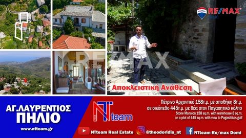 Real estate consultant Theodoridis Nikolaos (#NTteam-Tsiafetas Nikolaos-Liakos Konstantinos): in the area of ​​St. Lawrence, available exclusively from our #NTteam team, a stone maisonette with storage on a plot of 445 sq.m.A wonderful property with ...
