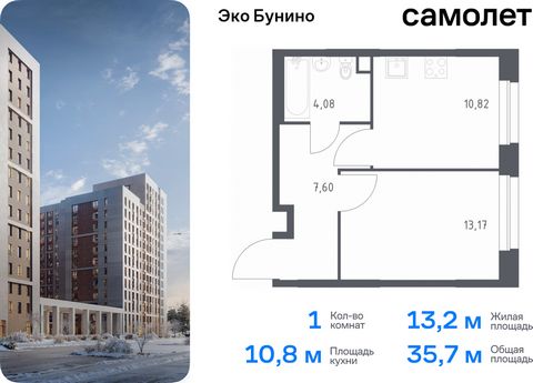 Продается 1-комн. квартира. Квартира расположена на 16 этаже 16 этажного монолитного дома (Корпус 13, Секция 5) в ЖК «Эко Бунино» от группы «Самолет». «Эко Бунино» — жилой комплекс в Новой Москве, полностью готовый для жизни. Уже построены школа и де...