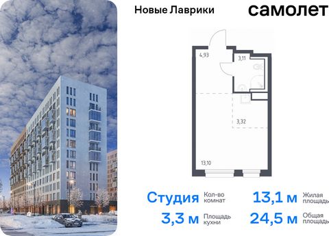 Продается квартира-студия. Квартира расположена на 12 этаже 12 этажного монолитного дома (Корпус 1.3, Секция 5) в ЖК «Новые Лаврики» от группы «Самолет». Проект «Новые Лаврики» — жилой комплекс комфорт-класса во Всеволожском районе Санкт-Петербурга. ...