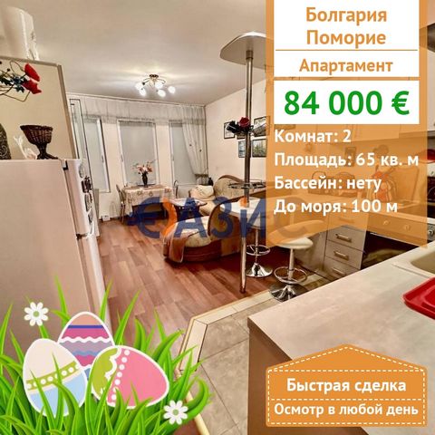 ID33106822 For sale is offered: Apartment with 1 bedroom in a residential building Price: 82000 euro Location: Pomorie Rooms: 2 Total area: 65 sq. M. On the 2nd floor Maintenance fee: 50 euro per year Stage of construction: completed Payment: 2000 Eu...
