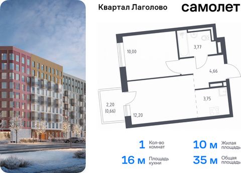 Продается 1-комн. квартира. Квартира расположена на 5 этаже 11 этажного монолитно-кирпичного дома (Корпус 4, Секция 1) в ЖК «Квартал Лаголово» от группы «Самолет». Цена динамическая и может отличаться, уточняйте актуальность у застройщика. «Квартал Л...