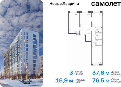 Продается 3-комн. квартира. Квартира расположена на 10 этаже 12 этажного монолитного дома (Корпус 1.1, Секция 2) в ЖК «Новые Лаврики» от группы «Самолет». Проект «Новые Лаврики» — жилой комплекс комфорт-класса во Всеволожском районе Санкт-Петербурга....