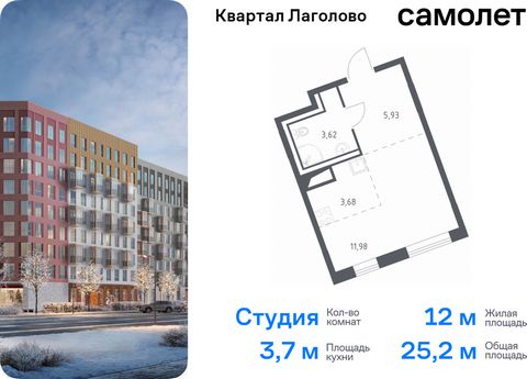 Продается квартира-студия. Квартира расположена на 2 этаже 9 этажного монолитного дома (Корпус 2, Секция 7) в ЖК «Квартал Лаголово» от группы «Самолет». Цена динамическая и может отличаться, уточняйте актуальность у застройщика. «Квартал Лаголово» — ...