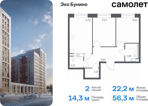 Продается 2-комн. квартира. Квартира расположена на 4 этаже 14 этажного монолитно-кирпичного дома (Корпус 14-2, Секция 3) в ЖК «Эко Бунино» от группы «Самолет». «Эко Бунино» — жилой комплекс в Новой Москве, полностью готовый для жизни. Уже построены ...