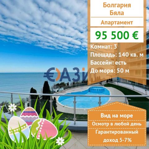 ID32294222 For sale is offered: Two-bedroom apartment in Apostille Beach, Bulgaria Byala Price: 95500 euro Location: G. Byala Rooms: 3 Total area: 140 sq. M. The 4th floor Maintenance fee: 1400 euro per year Stage of Construction: Completed Act 16 Pa...