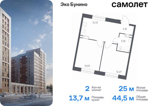 Продается 2-комн. квартира. Квартира расположена на 21 этаже 22 этажного монолитного дома (Корпус 14-1, Секция 3) в ЖК «Эко Бунино» от группы «Самолет». «Эко Бунино» — жилой комплекс в Новой Москве, полностью готовый для жизни. Уже построены школа и ...