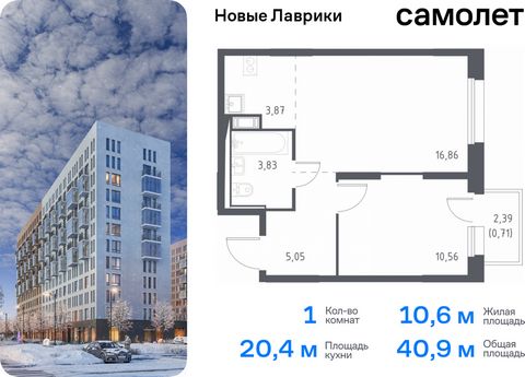 Продается 1-комн. квартира. Квартира расположена на 7 этаже 12 этажного монолитного дома (Корпус 1.1, Секция 1) в ЖК «Новые Лаврики» от группы «Самолет». Проект «Новые Лаврики» — жилой комплекс комфорт-класса во Всеволожском районе Санкт-Петербурга. ...