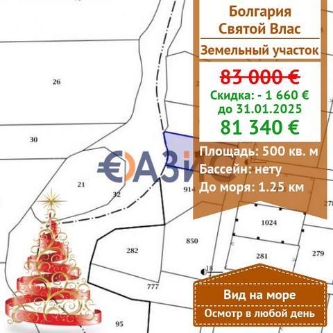 # 31078286 Предлагается для продажи прекрасный земельный участок в регуляции в Святом Власе,местность Инцараки Стоимость: 83 000 евро Населенный пункт: Святой Влас Площадь участка: 500 кв. м. Схема оплаты: 2000 евро-депозит 100% при подписании нотари...