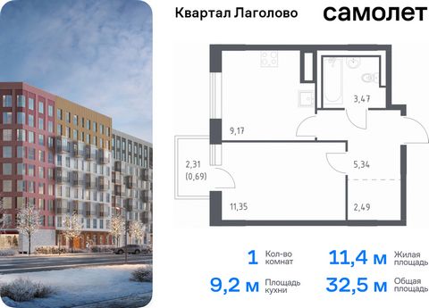 Продается 1-комн. квартира. Квартира расположена на 5 этаже 9 этажного монолитного дома (Корпус 1, Секция 2) в ЖК «Квартал Лаголово» от группы «Самолет». Цена динамическая и может отличаться, уточняйте актуальность у застройщика. «Квартал Лаголово» —...