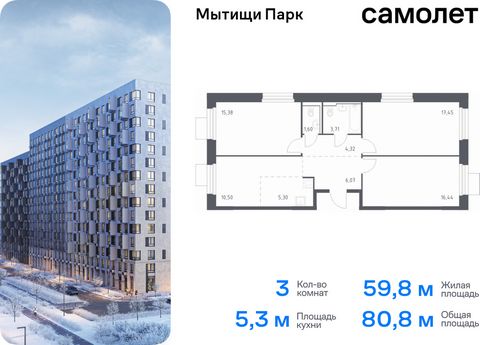 Продается 3-комн. квартира. Квартира расположена на 2 этаже 15 этажного монолитного дома (Корпус 5, Секция 1) в ЖК «Мытищи Парк» от группы «Самолет». ЖК «Мытищи Парк» — это надежные и долговечные монолитные корпуса. При проектировании домов и террито...