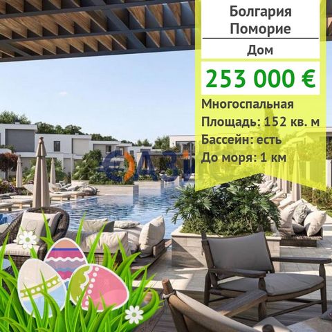 ID33175126 For sale is offered: Luxury house with 3 bedrooms Price: 253000 euro Location: Pomorie Rooms: 4 Total area: 153 sq. M. House and 293 sq.Dvor On 2 floors Maintenance fee: 10,80 euro per year Construction phase: will be completed September 2...