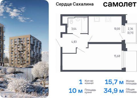 Продается 1-комн. квартира. Квартира расположена на 12 этаже 17 этажного монолитно-кирпичного дома (Корпус 1.1, Секция 1) в ЖК «Сердце Сахалина» от группы «Самолет». Теперь и на острове — мы строим свой первый проект на Сахалине, в городе Корсакове. ...