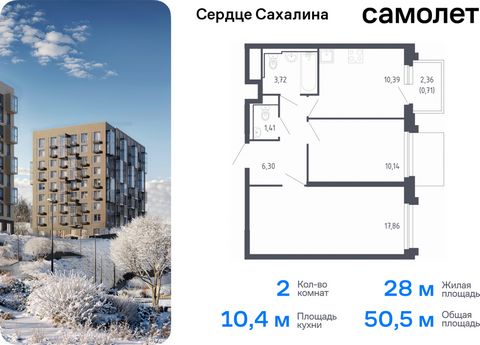 Продается 2-комн. квартира. Квартира расположена на 16 этаже 17 этажного монолитно-кирпичного дома (Корпус 1.1, Секция 1) в ЖК «Сердце Сахалина» от группы «Самолет». Теперь и на острове — мы строим свой первый проект на Сахалине, в городе Корсакове. ...