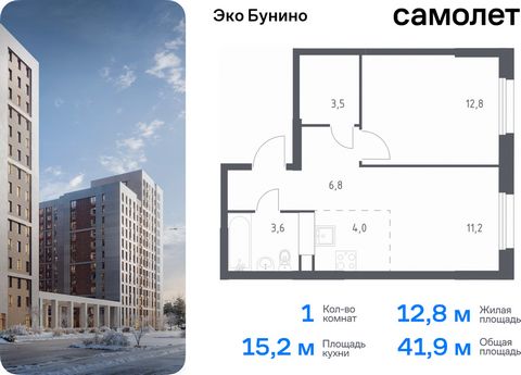 Продается 1-комн. квартира. Квартира расположена на 10 этаже 20 этажного монолитного дома (Корпус 15, Секция 7) в ЖК «Эко Бунино» от группы «Самолет». «Эко Бунино» — жилой комплекс в Новой Москве, полностью готовый для жизни. Уже построены школа и де...