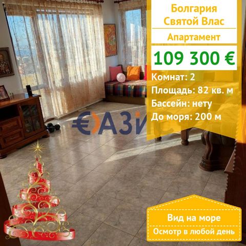 #33653098 Price: 91 200 euros. Locality: Sveti Vlas, Intsaraki. Rooms: 2 Total area: 81.96 sq. m . Floor: 4/4 No maintenance fee Construction stage: the building is put into operation-Act 16 Payment: 2000 euro deposit, 100% upon signing of the notari...