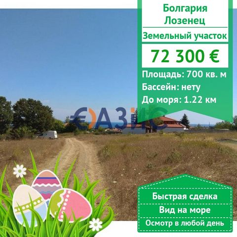 #27875664 We offer a regulated plot of land in the villa area of Lozenets village, under construction, Burgas region, Bulgaria. Cost: 72,300 euro area: 700 sq. m. location: Lozenets village payment scheme: 2000 euros-deposit 100% when signing a notar...
